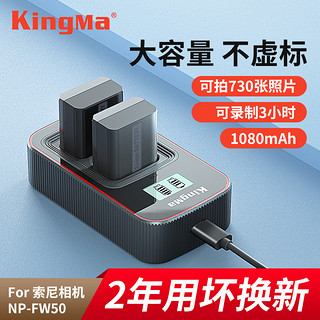 KingMa 劲码 NP-FW50电池适用索尼微单相机a7 a7r2 a7m2 S2 a6300 a6000 a5000 a5100 nex-5t非原装a6400充电器ZV-E10