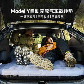 一宿（YIXIU）一键自动充放气Model Y车载充气睡垫车用后排充气床垫旅行气垫床 灰黑拼色