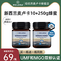 melora 纽优然 麦卢卡蜂蜜UMF10+新西兰原装进口manuka澳洲纯正天然蜂蜜