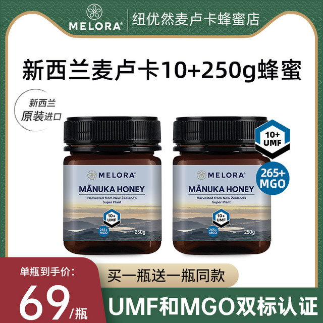 melora 纽优然 麦卢卡蜂蜜UMF10+新西兰原装进口manuka澳洲纯正天然蜂蜜