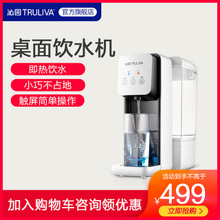 TRULIVA 沁园 即热式饮水机台式开水机免安装家用宿舍饮水吧1313