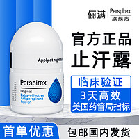 Perspirex 止汗露官方正品腋下止汗滚珠去狐异味剂百汗消丹麦俪满