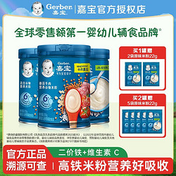 Gerber 嘉宝 米粉米糊原味番茄牛肉混合口味婴儿辅食营养米粉250g官方正品