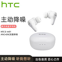 苏宁宜品 HTC TWS蓝牙耳机 Plus HTC E-mo1白色