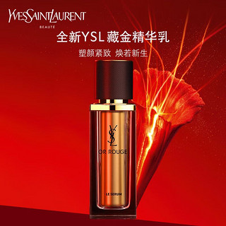 YVES SAINT LAURENT YSL圣罗兰全新藏金奢妍精华乳30ml 护肤品礼盒 七夕情人节生日礼物女