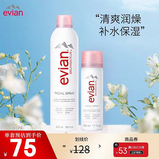 evian 依云 矿泉水喷雾300ml 法国进口 定妆补水 爽肤水 护肤品套装 敏感肌 300ml+50ml