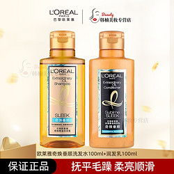 L'OREAL PARIS 巴黎欧莱雅 欧莱雅大金瓶奇焕垂顺精油洗发水控油改善干枯顺滑