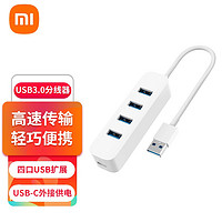 MI 小米 [官方旗舰店]小米USB3.0分线器 四口USB扩展/USB3.0高速传输/轻巧便携 白色