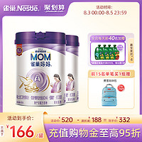 Nestlé 雀巢 奶粉官方旗舰店雀巢孕妇奶粉哺乳期奶粉A2妈妈奶粉900g*2罐装