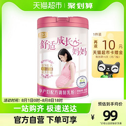 JUNLEBAO 君乐宝 舒适成长妈妈孕产妇配方调制乳粉800g