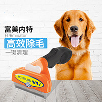 FURminator 富美内特 宠物金毛短毛大型犬脱毛梳狗梳毛神器祛毛狗狗专用梳子刷