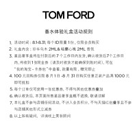 TOM FORD TF乌木白麝香尝鲜礼盒2ml*2+100元回购礼券