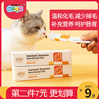 新宠之康 化毛膏猫咪专用去毛球成猫幼猫排除毛球宠物营养膏补充剂