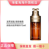 抖音超值购：CLARINS 娇韵诗 双萃焕活修护精华露 75ml