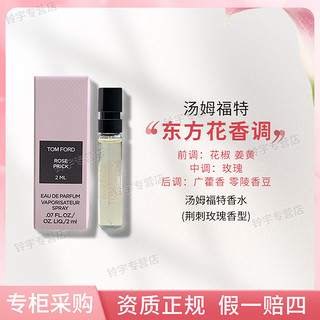 抖音超值购：TOM FORD TOMFORD/汤姆福特TF Rose Prick荆棘玫瑰试管香水2ML 女士淡持久