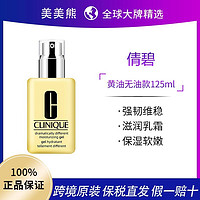 CLINIQUE 倩碧 黄油125ml无油有油款面霜补水保湿滋润清爽乳液