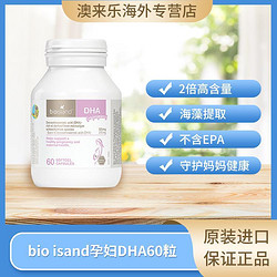 BIO ISLAND 佰澳朗德 dha孕妇专用孕妇dha孕晚期孕中期 60粒