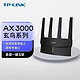 TP-LINK 普联 TL-XDR3030易展版 玄鸟AX3000双频千兆Wi-Fi 6无线路由器全屋覆盖