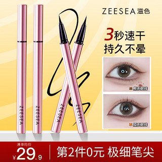 ZEESEA 滋色 炫黑持久眼线笔 #黑色 海绵头 0.5ml