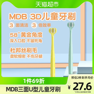 88VIP：MDB 智慧宝贝 儿童3D软毛牙刷