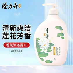 Longrich 隆力奇 莲花清香沐浴露 1L