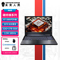 未来人类 AMD-3070-800S1 15.6英寸游戏本（R7-5800、32GB、1TB SSD、RTX 3070）