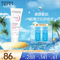 BIODERMA 贝德玛 特护霜 舒妍舒缓小奶管40ml （敏感肌面霜保湿霜女维稳肌理）温和呵护舒缓 补水护肤