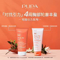 PUPA 丰盈紧致对抗引力身体轮廓美型紧致提拉