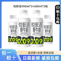 JUNLEBAO 君乐宝 悦鲜活鲜牛奶450ml*2+260ml*2组合装新鲜营养早餐奶低温奶