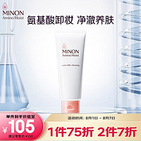 MINON 蜜浓 氨基酸滋润保湿锁水丝滑卸妆乳霜100g温和舒缓面部唇眼可用敏感肌