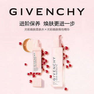 GIVENCHY 纪梵希 官方正品 纪梵希光彩焕肤套装柔肤水乳粉凝霜维他精华