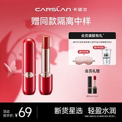 CARSLAN 卡姿兰 水吻口红（持久滋润保湿防水不易掉色不沾杯）七夕节礼物送女友 29冷萃玫瑰