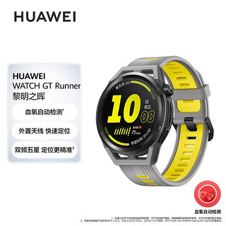 HUAWEI 华为 WATCH GT Runner 灰&黄硅胶表带 46mm表盘 智能手表运动手表