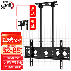 JINGYING 津赢 电视吊架电视机壁挂旋转支架360度旋转天花板电视吊装挂架 1.5米吊架双杆承重高低可调