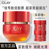 OLAY 玉兰油 超红瓶面霜大红瓶精华乳霜护肤品提拉紧致淡化细纹