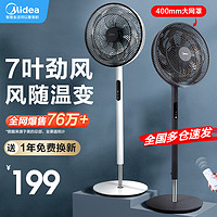 Midea 美的 家用轻音落地扇