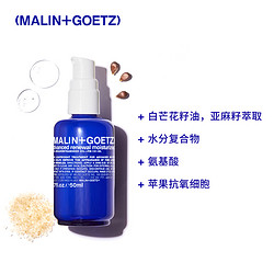 MALIN+GOETZ 高效更新精华乳液 50ml