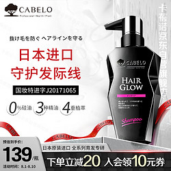 CABELO 卡蓓诺 日本进口防脱发育发男士洗发水350ml无硅油控油蓬松去屑固发