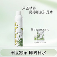 寻荟记 芦荟喷雾300ml 舒缓保湿滋润爽肤水男女学生