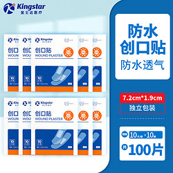 Kingstar 金士达 透明防水创口贴医用级 10片/袋*10袋共100片