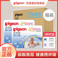 Pigeon 贝亲 婴儿纸尿裤弱酸性L号M号 超值低价