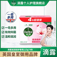 抖音超值购、移动端：Dettol 滴露 香皂滋润倍护抑菌亲肤持久香型洗澡洗手全身4块装