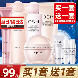 OSM 欧诗漫 套装美白淡化斑