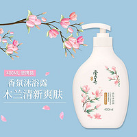 抖音超值购：Longrich 隆力奇 400ml花之语木兰香氛沐浴露 清新爽洁 呵护全身肌肤