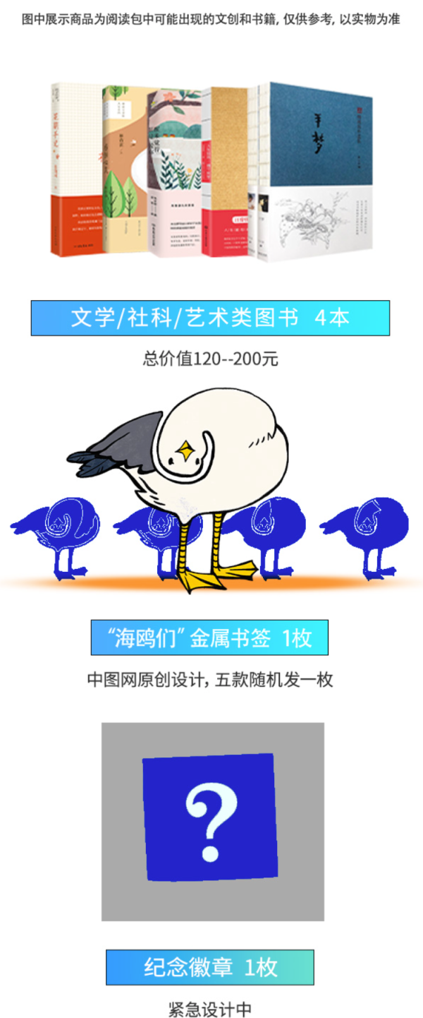 《中图网加油包》 (内含4本书+1枚金属书签+1枚纪念徽章)