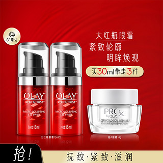 OLAY 玉兰油 大红瓶眼霜淡化细纹女紧致淡化黑眼圈胜肽精华15ml*2