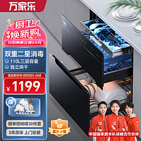 macro 万家乐 嵌入式高温消毒柜大容量消毒碗柜智能童锁家用双重消毒柜 ZQD110-DQ053