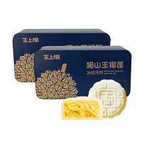 王上榴 马来西亚猫山王榴莲冰皮月饼80g*2枚*2盒