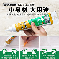 WACKER 瓦克 DA环保强效玻璃胶防水防霉厨卫硅胶密封胶美缝胶ge免枪胶