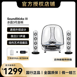 Harman Kardon 哈曼卡顿 水晶3 Soundsticks3 桌面蓝牙音箱 电脑音响 蓝牙低音炮